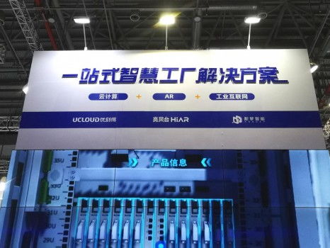 AR賦能智造新紀元 亮風臺攜手UCloud、積夢智能共推工業解決方案